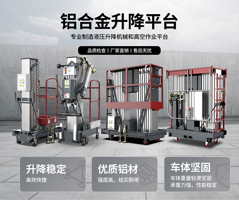 鋁合金升降平臺(tái)