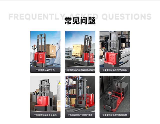 平衡重式叉車常見(jiàn)問(wèn)題