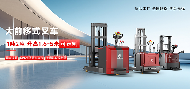 大前移式叉車(chē)
