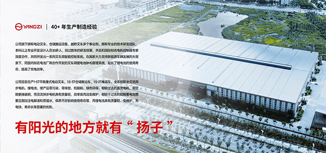 揚(yáng)子叉車(chē)廠家