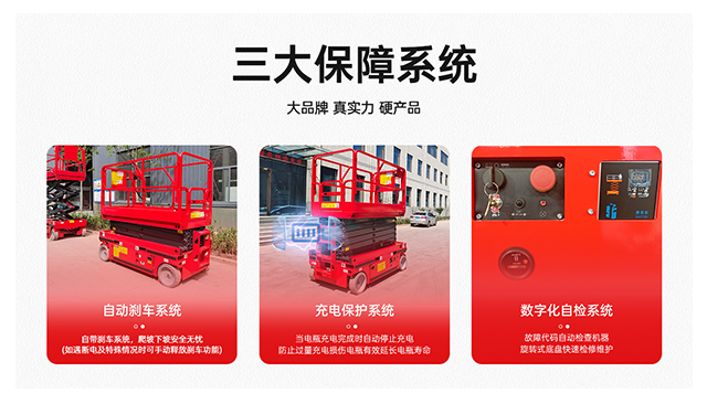 全自行走升降平臺(tái)JCPT三大保障系統(tǒng)