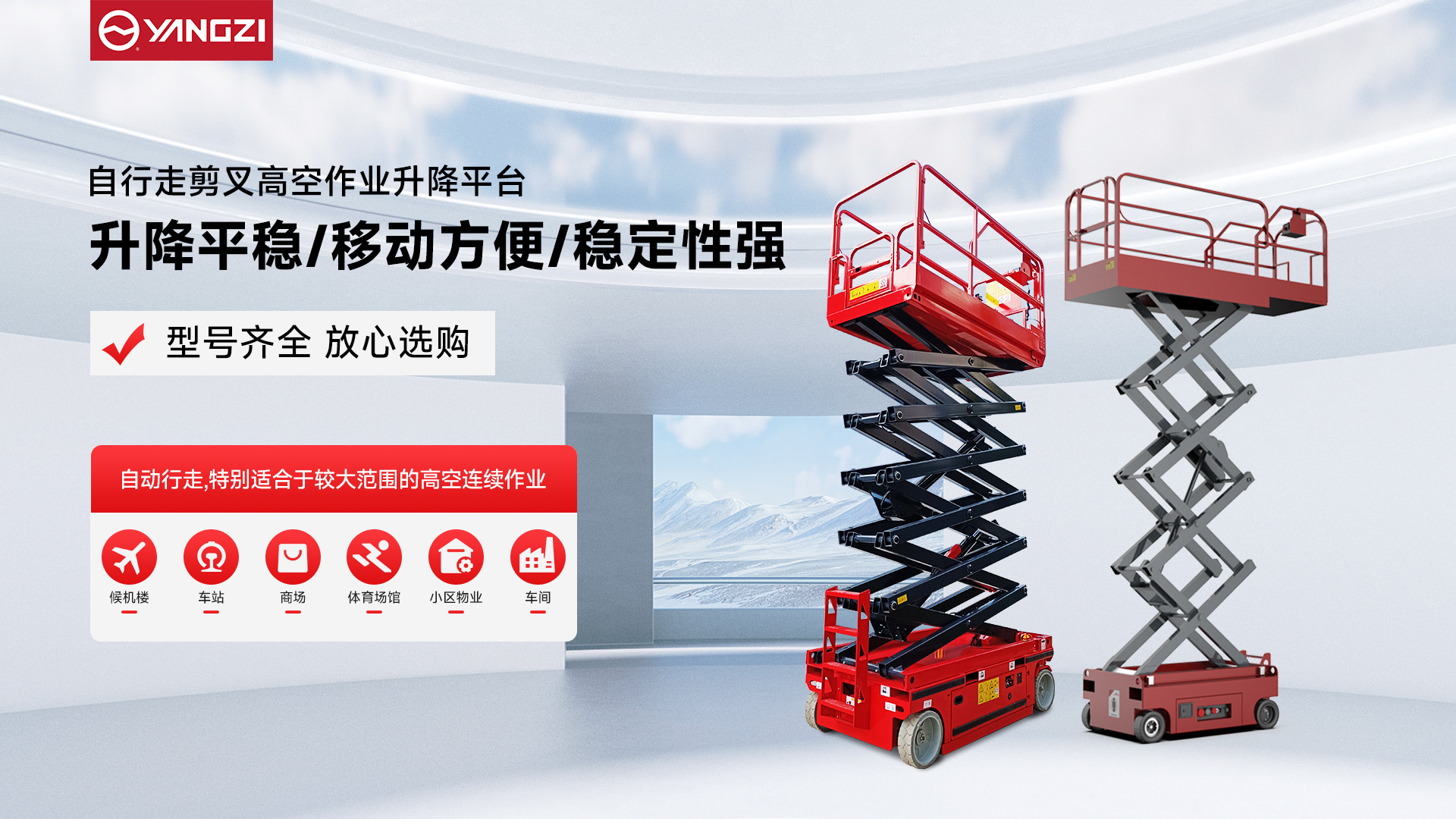 自行式升降平臺(tái)