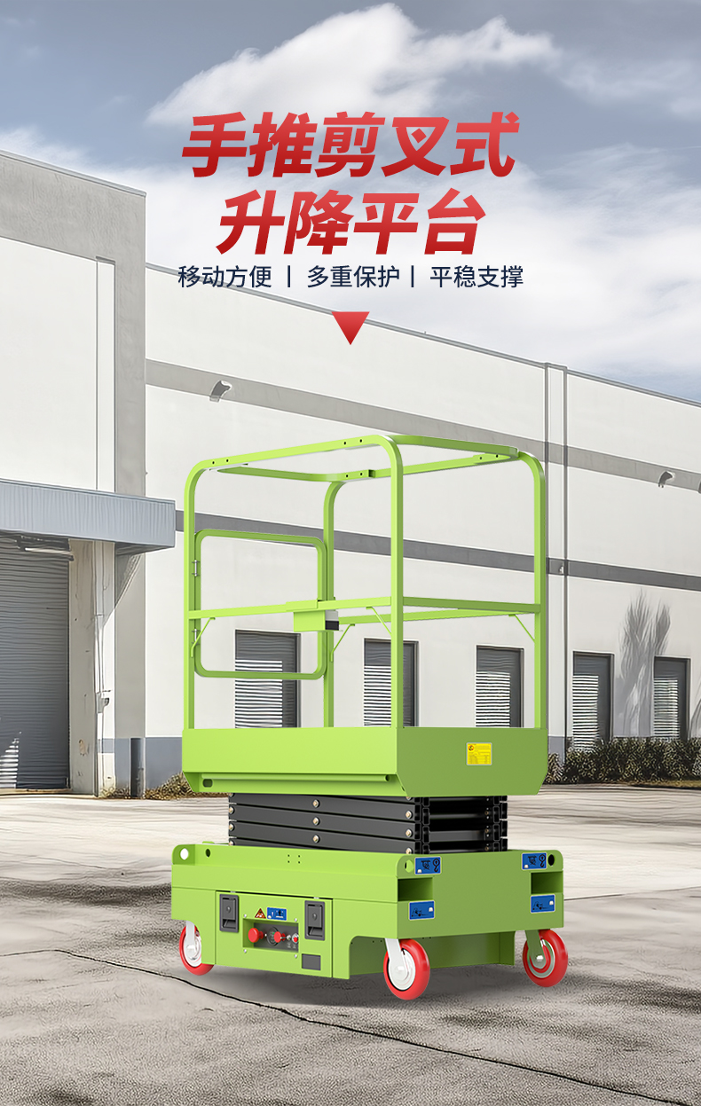 揚(yáng)子手推剪叉式升降平臺JCPT_02.jpg