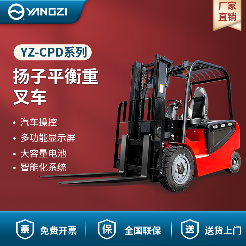 揚(yáng)子平衡重叉車(chē) YZ-CPD系列
