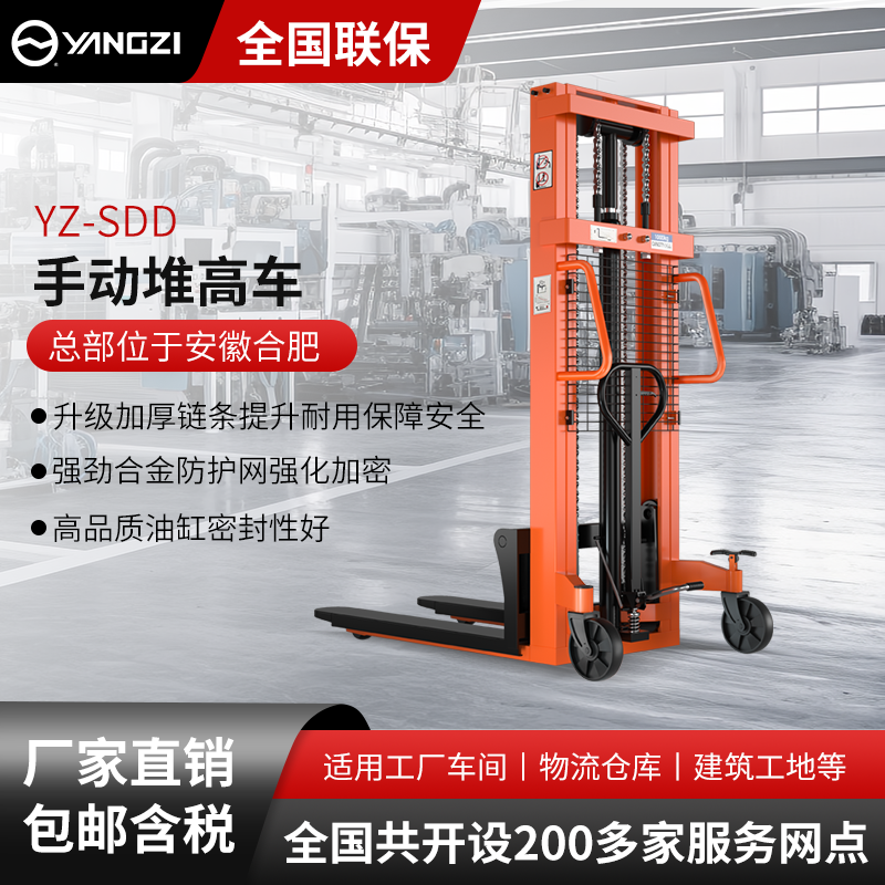 揚(yáng)子手動(dòng)堆高車(chē)SDD